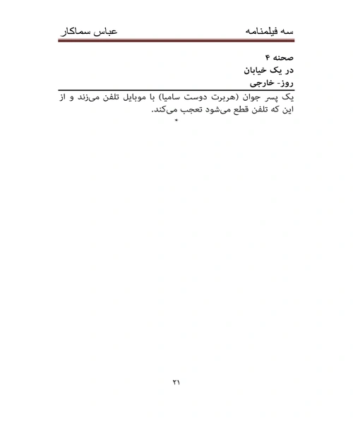 سه فیلمنامه - نمونه اول - جزیره کتاب های الکترونیکی